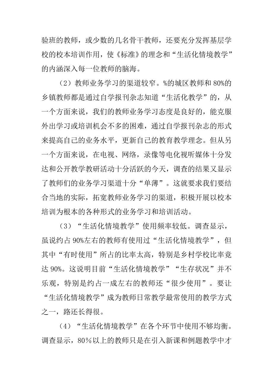 关于情境教学的调查报告.doc_第4页