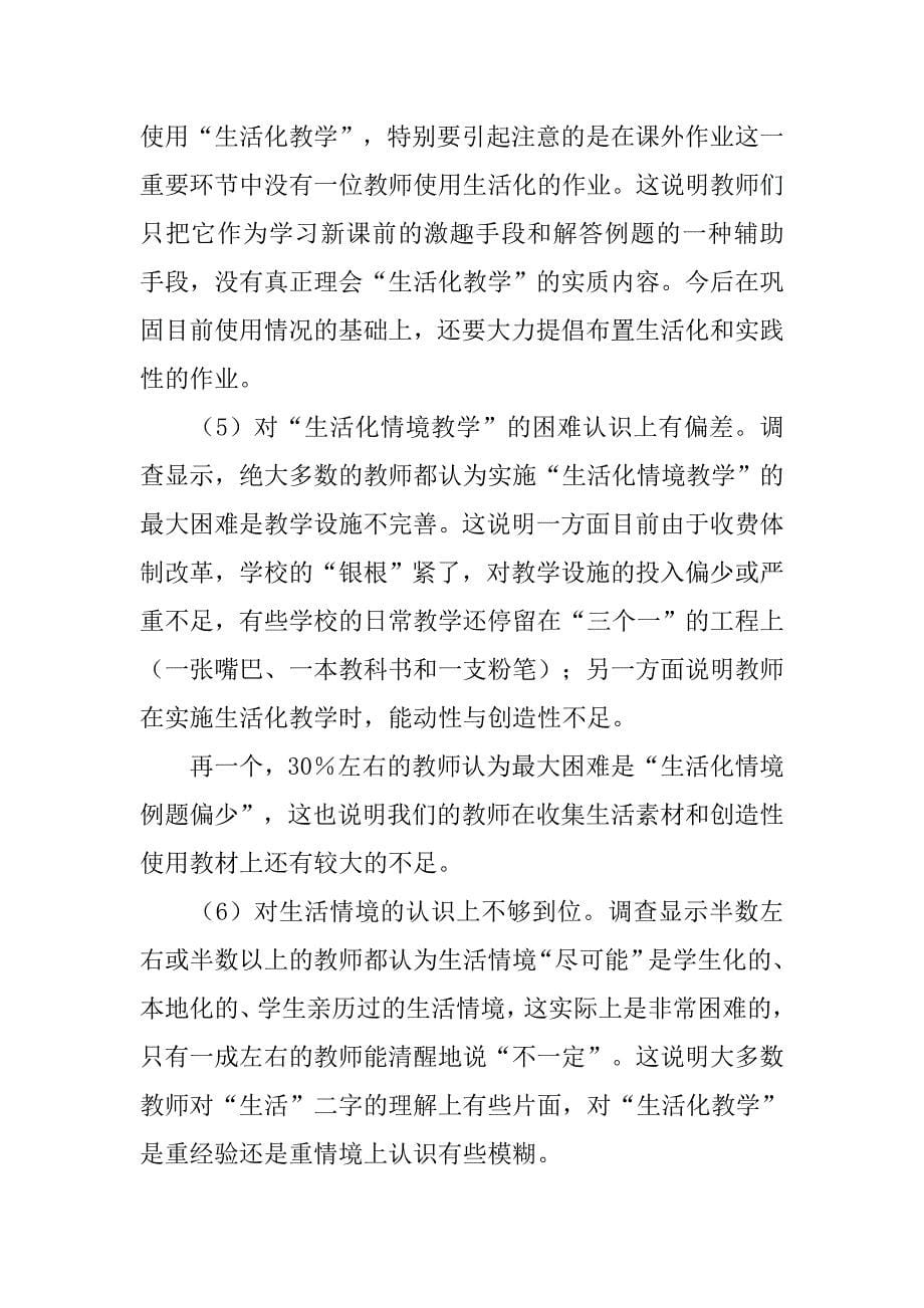 关于情境教学的调查报告.doc_第5页