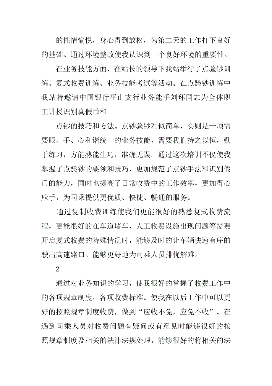 收费站管理提升年心得体会.doc_第2页