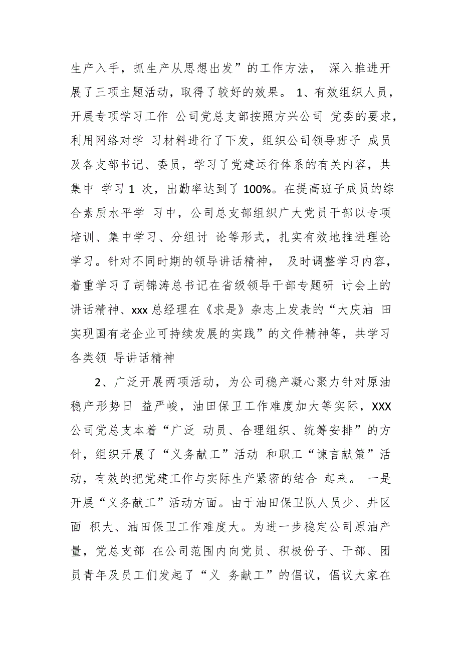 某单位“三基建设”工作总结_第3页