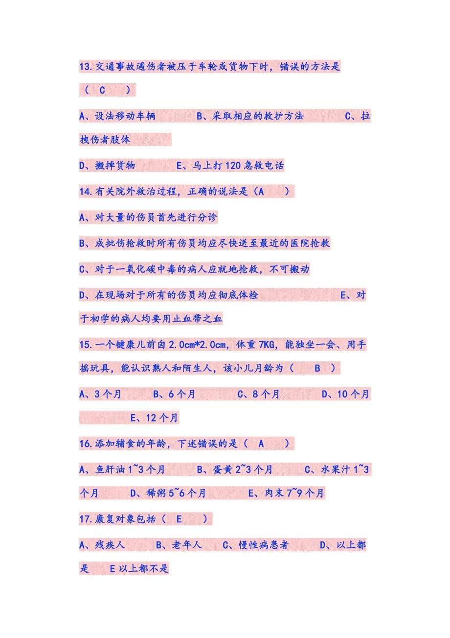 2014年在岗乡村医生业务水平测试试卷_第5页