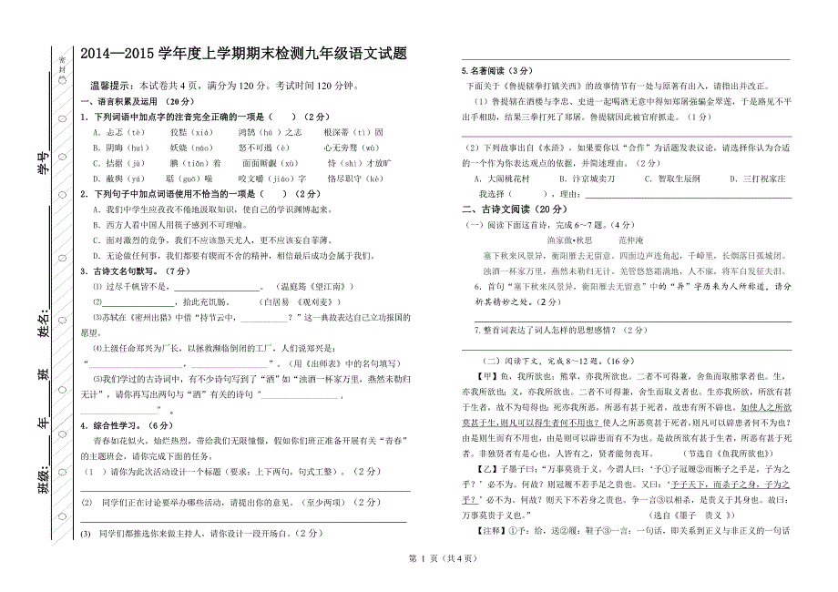 2014年海拉尔区九年级期末语文检测试题.doc_第1页