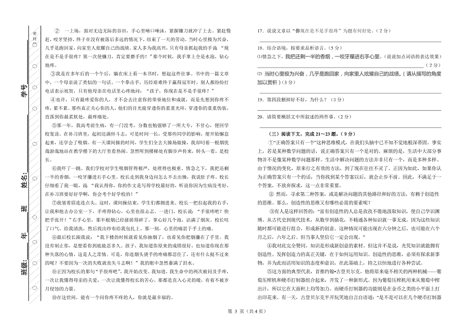 2014年海拉尔区九年级期末语文检测试题.doc_第3页