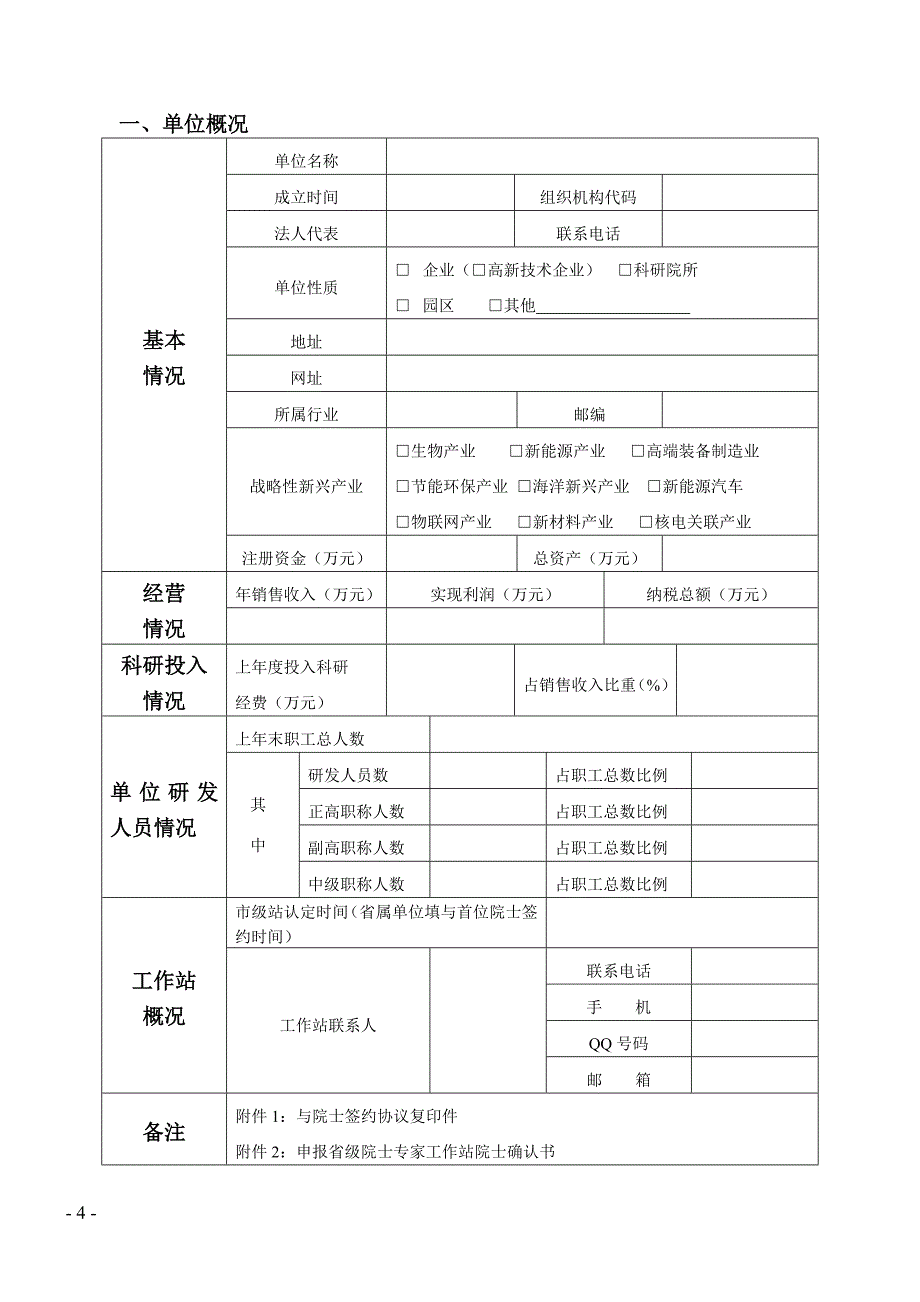 浙江院士专家工作站_第4页