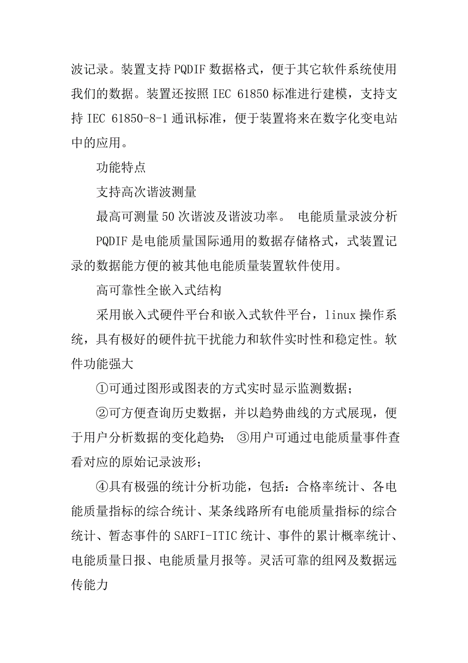 数字化变电站电能质量监测解决方案若干思考.doc_第2页