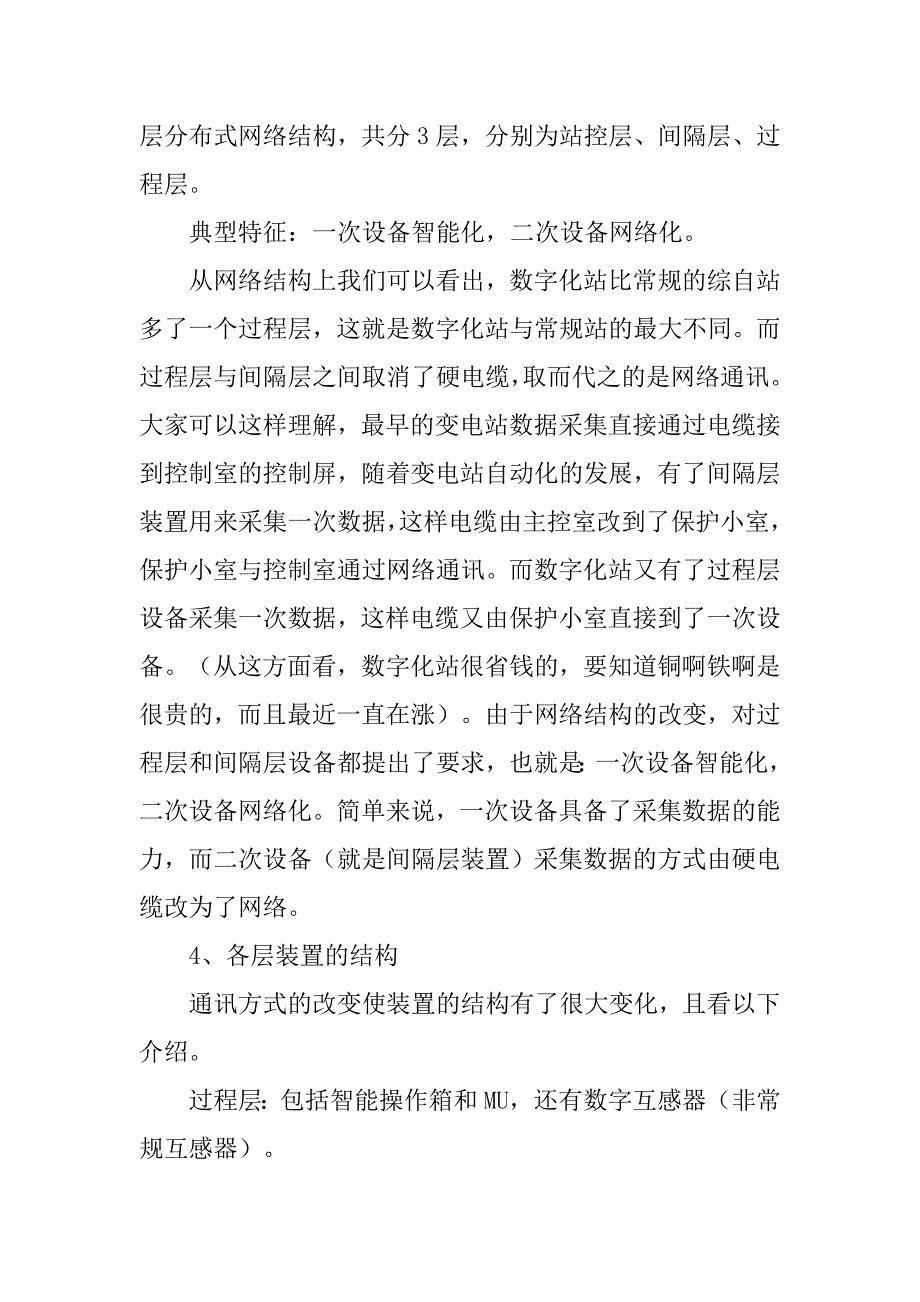 数字化变电站电能质量监测解决方案若干思考.doc_第4页