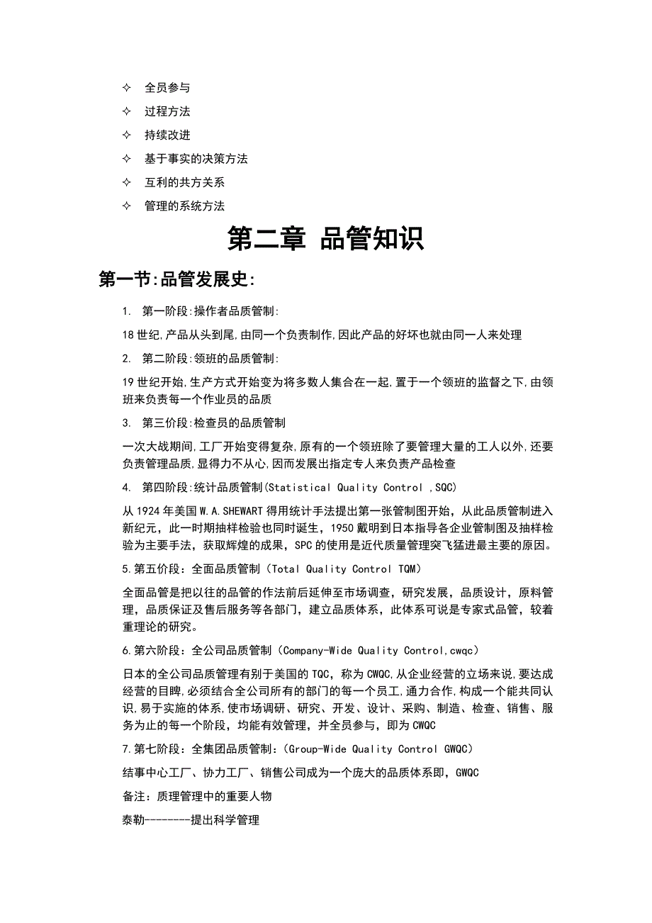 深圳朗科科技有限公司qa部培训资料_第3页