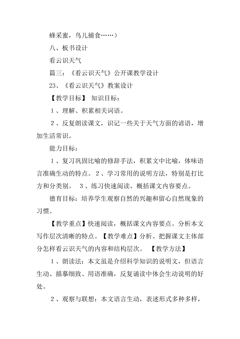 看云识天气表格板书.doc_第4页