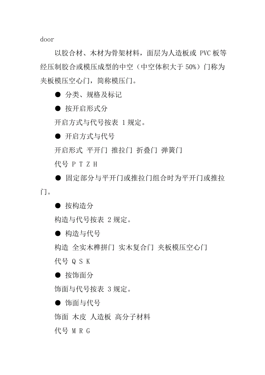 木门窗设计规范.doc_第3页