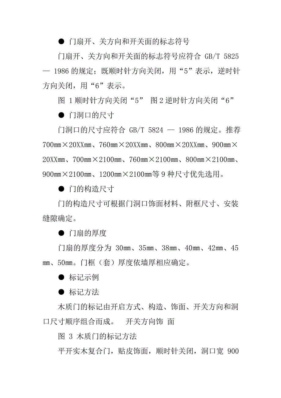 木门窗设计规范.doc_第4页