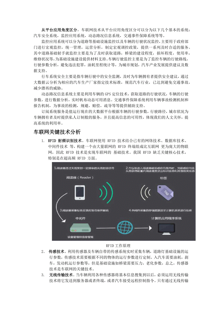 车联网体系架构分析精简版_第2页