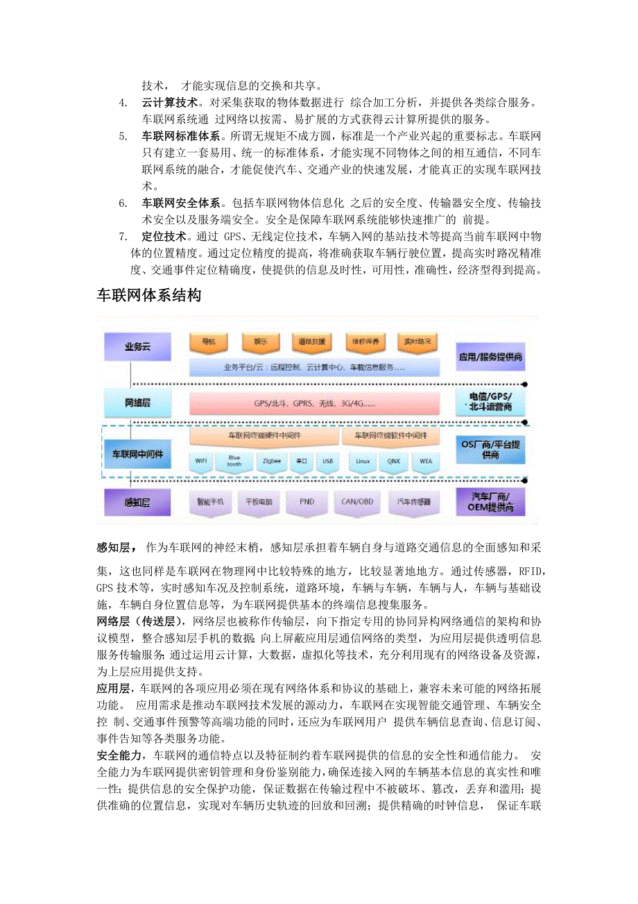 车联网体系架构分析精简版_第3页