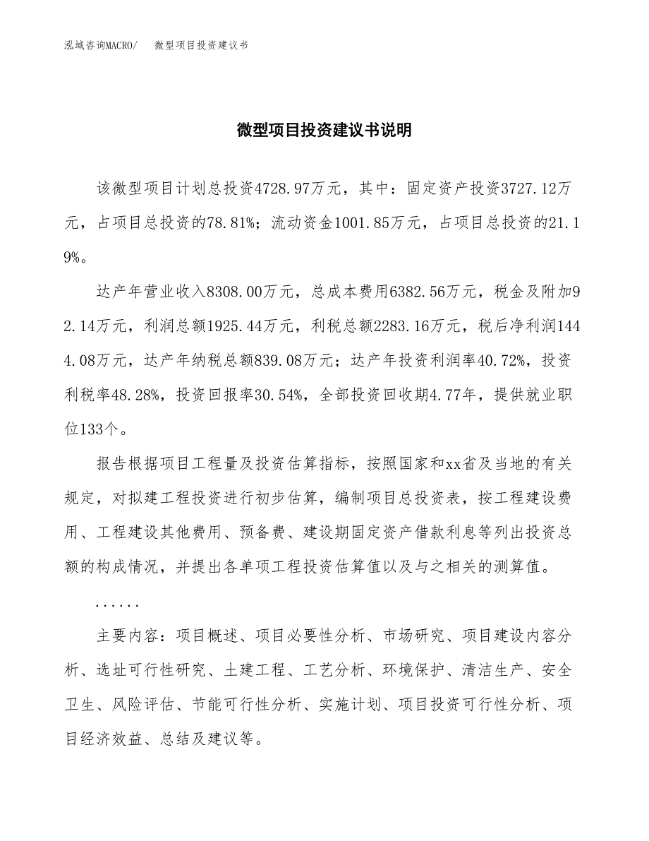 微型项目投资建议书(总投资5000万元)_第2页