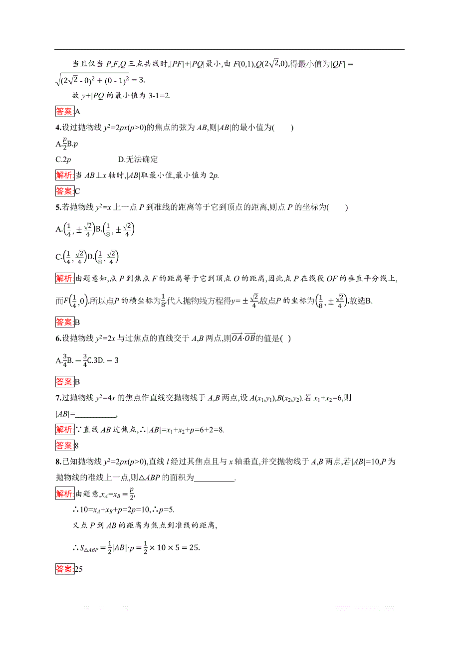 2018秋新版高中数学人教A版选修1-1习题：第二章 圆锥曲线与方程 2.3.2.1 _第2页