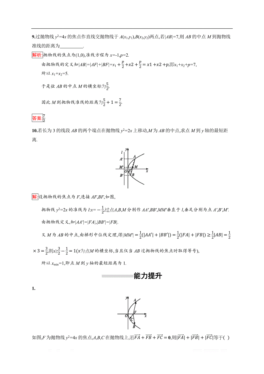 2018秋新版高中数学人教A版选修1-1习题：第二章 圆锥曲线与方程 2.3.2.1 _第3页