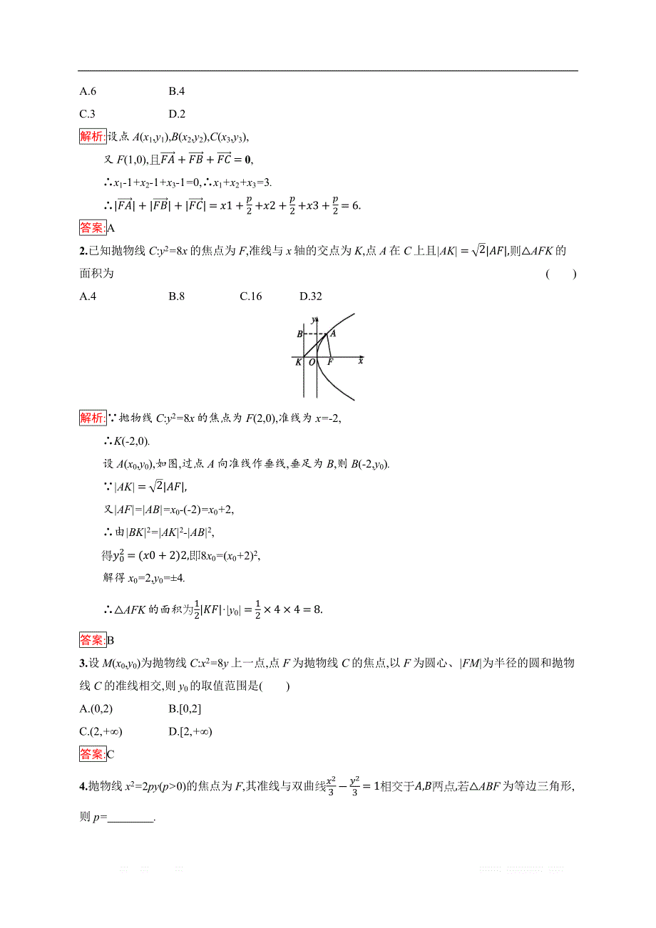 2018秋新版高中数学人教A版选修1-1习题：第二章 圆锥曲线与方程 2.3.2.1 _第4页