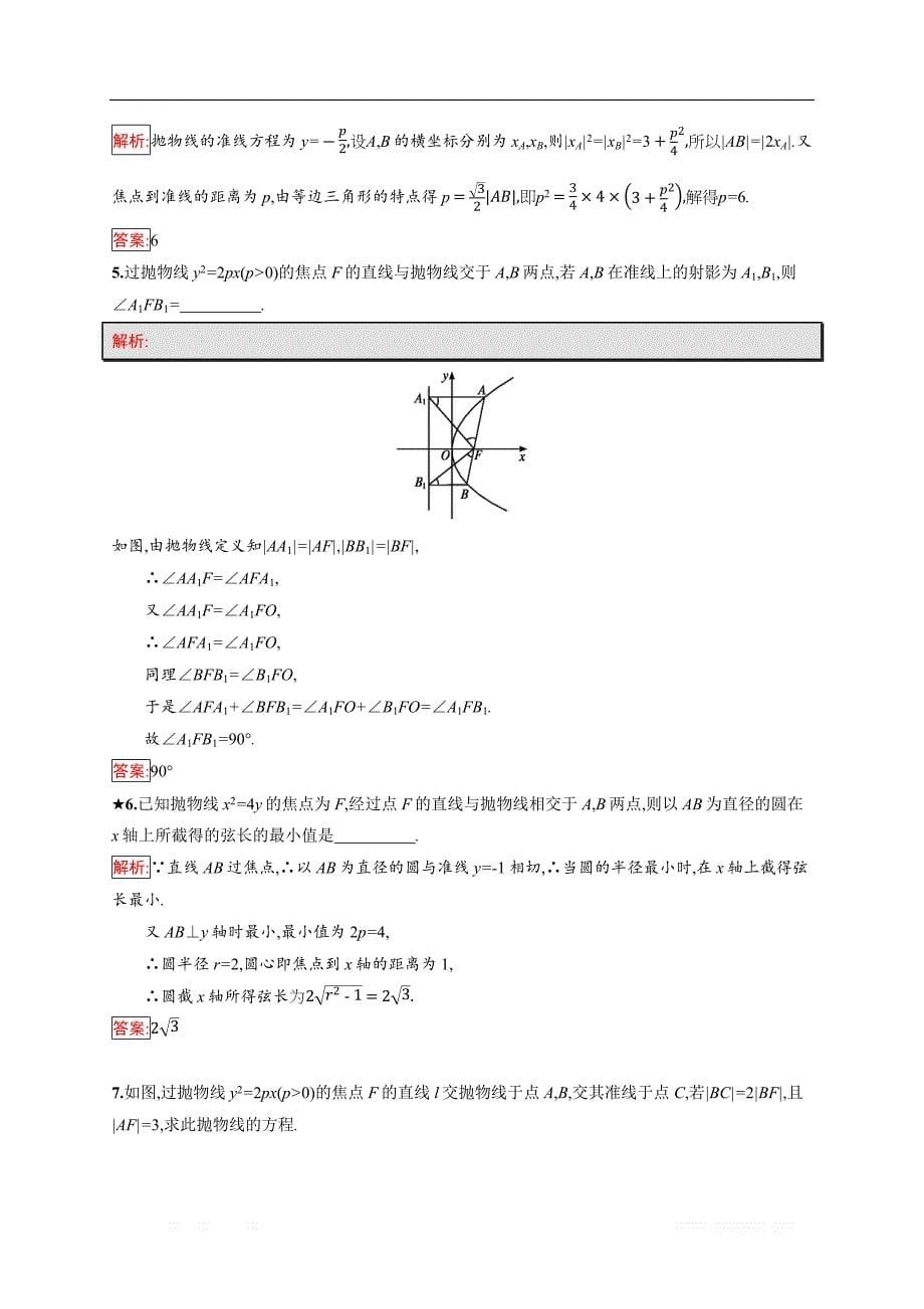 2018秋新版高中数学人教A版选修1-1习题：第二章 圆锥曲线与方程 2.3.2.1 _第5页