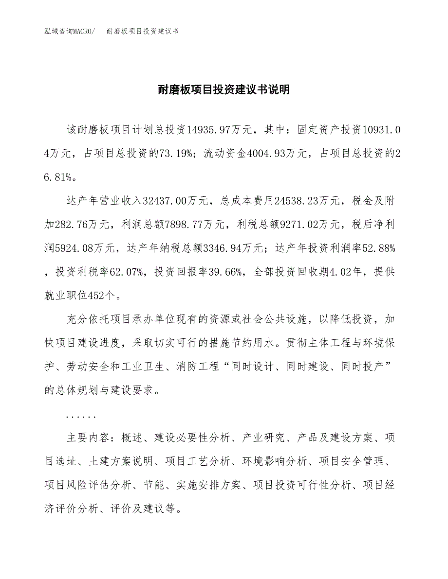 耐磨板项目投资建议书(总投资15000万元)_第2页