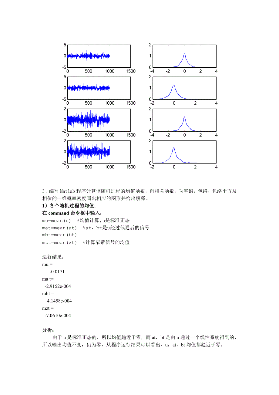 窄带随机过程的产生及其性能测试_第3页