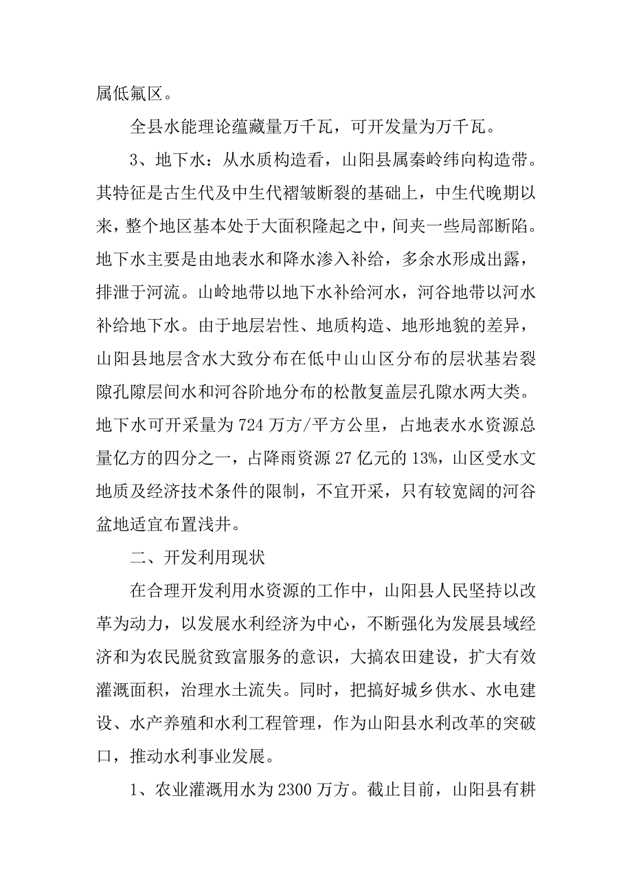 降水情况调查报告结论.doc_第4页