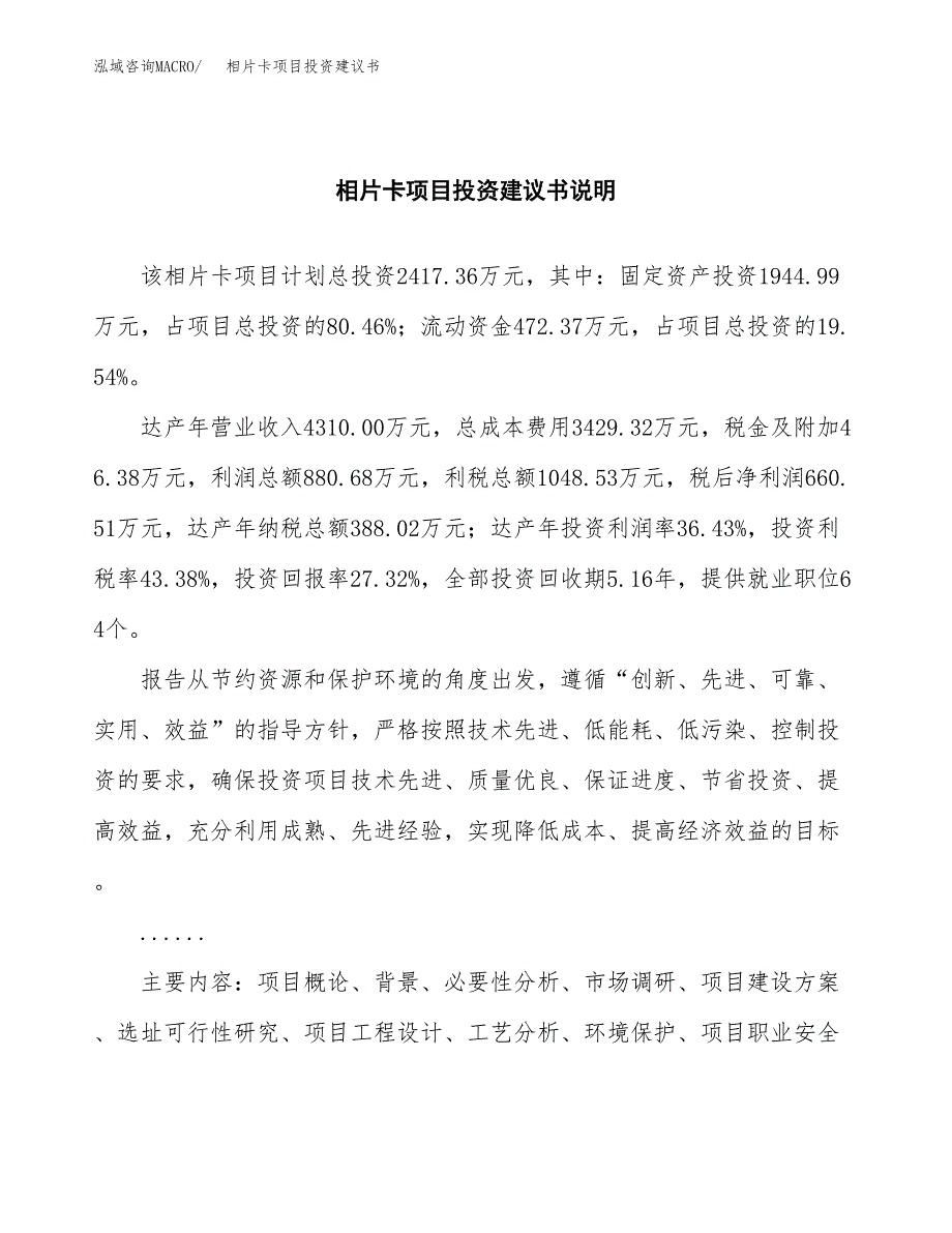 相片卡项目投资建议书(总投资2000万元)_第2页