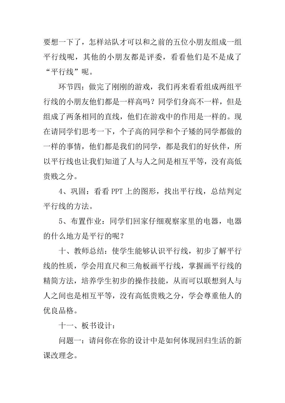 数学教案模板范文.doc_第3页