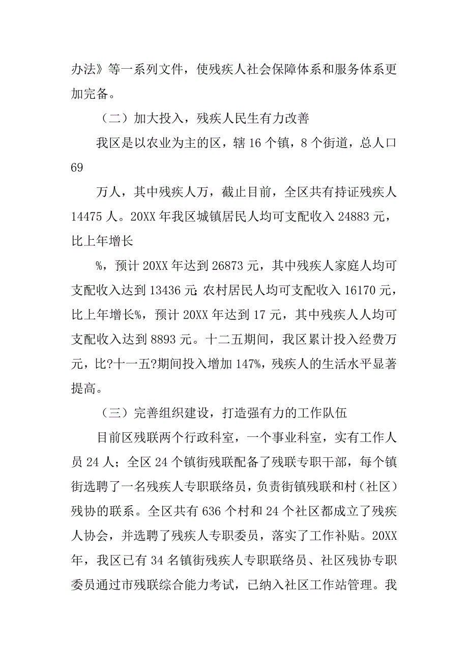 残疾人救助工作总结.doc_第2页