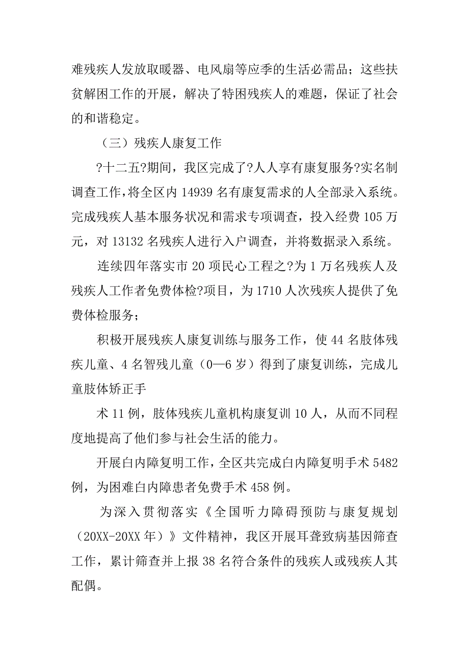 残疾人救助工作总结.doc_第4页