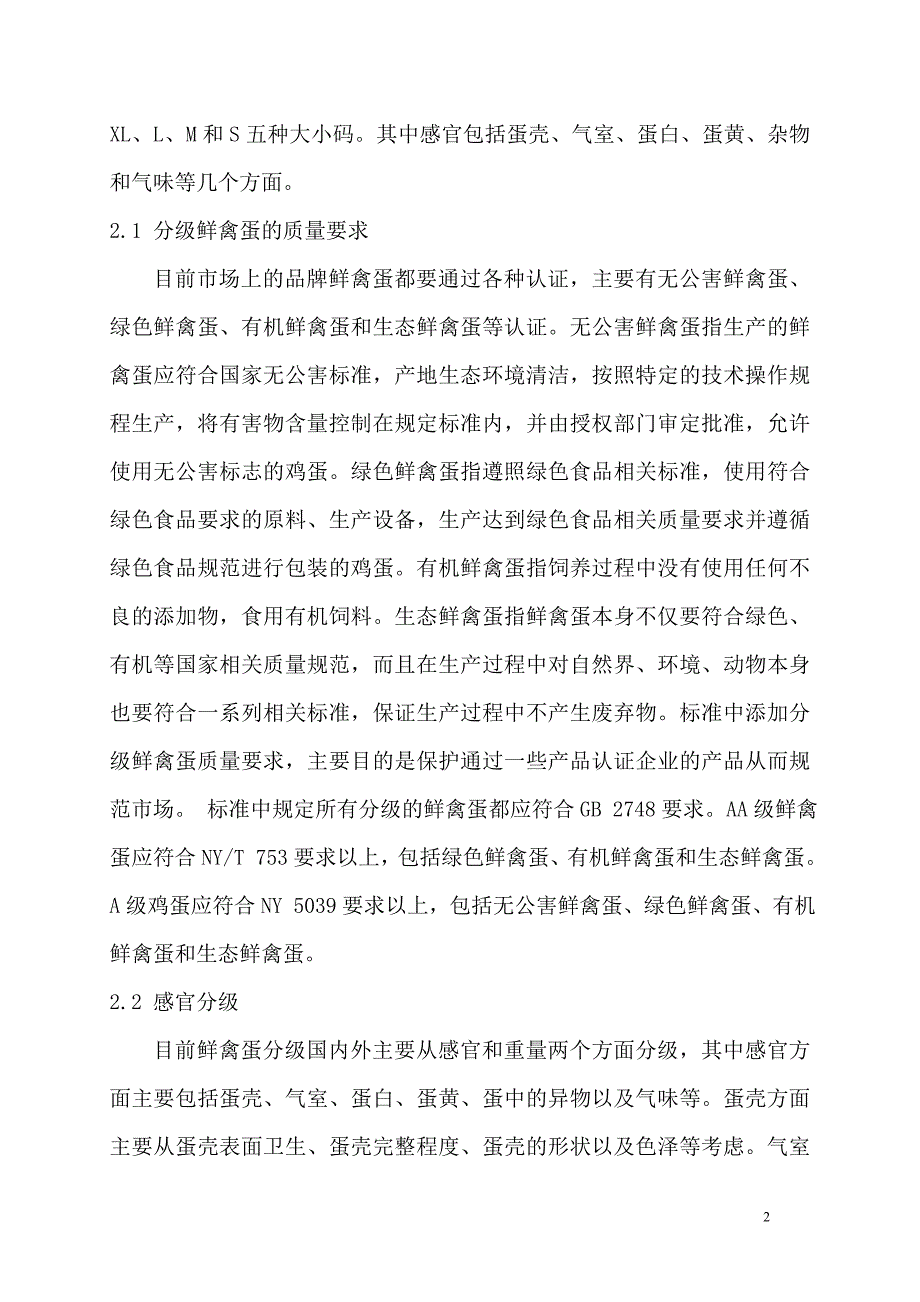 畜禽饮用水标准编制说明-商务部流通产业促进中心_第3页