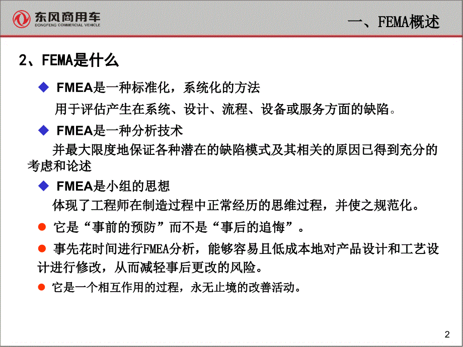 潜在失效模式及后果分析fema（potential failure mode and effects analysis）_第3页