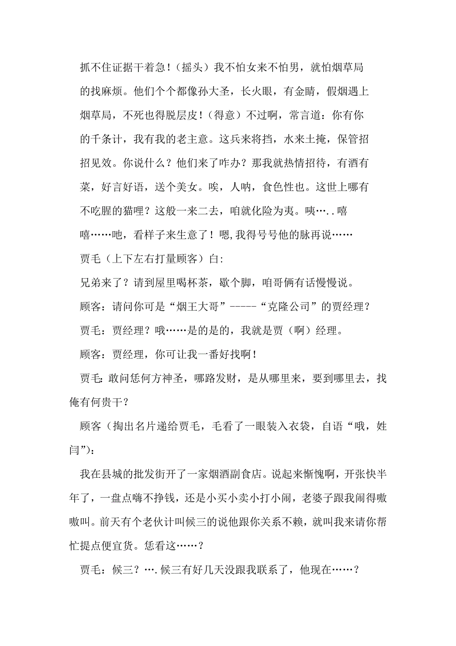 烟王未日烟草局小品_第2页