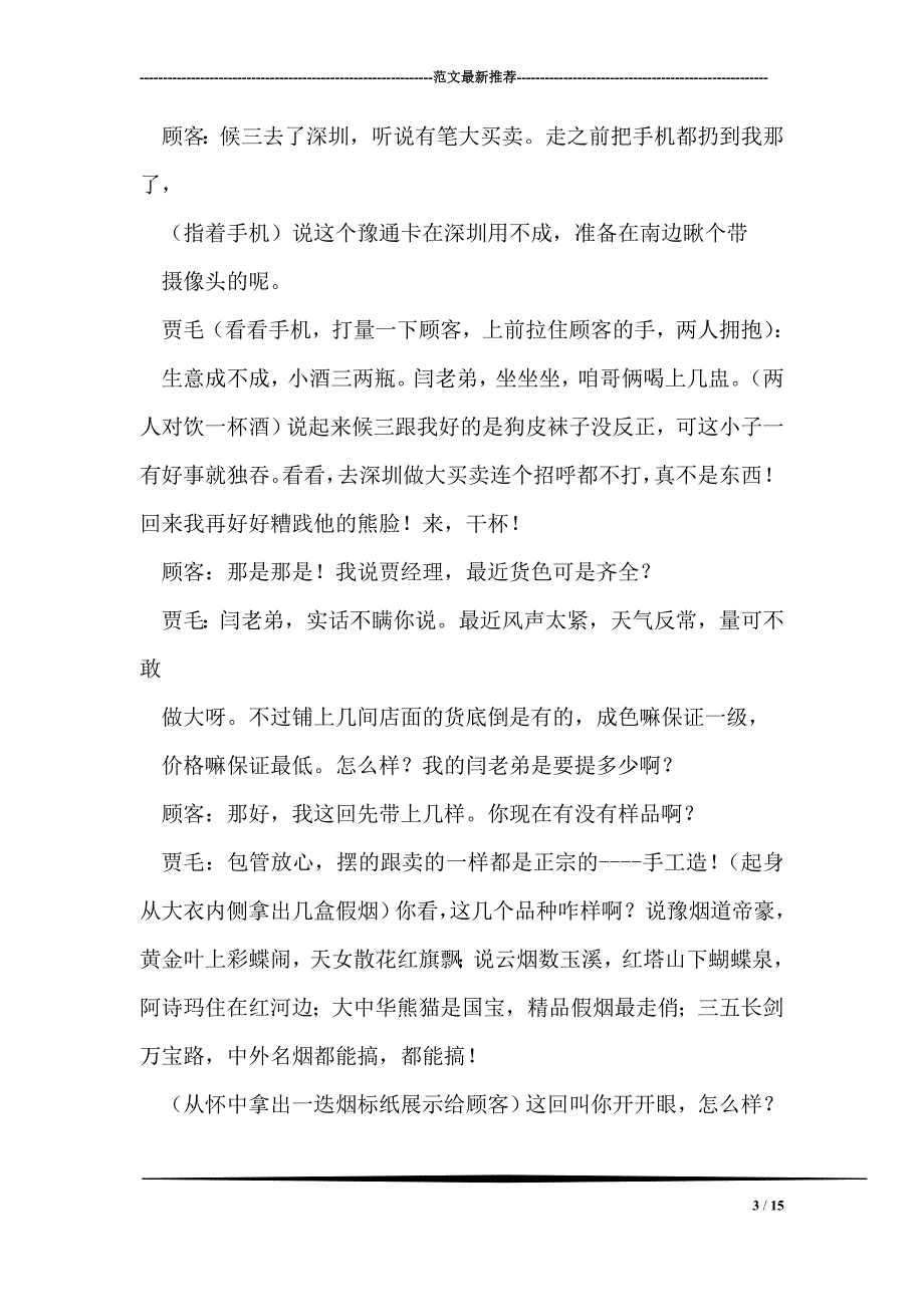 烟王未日烟草局小品_第3页