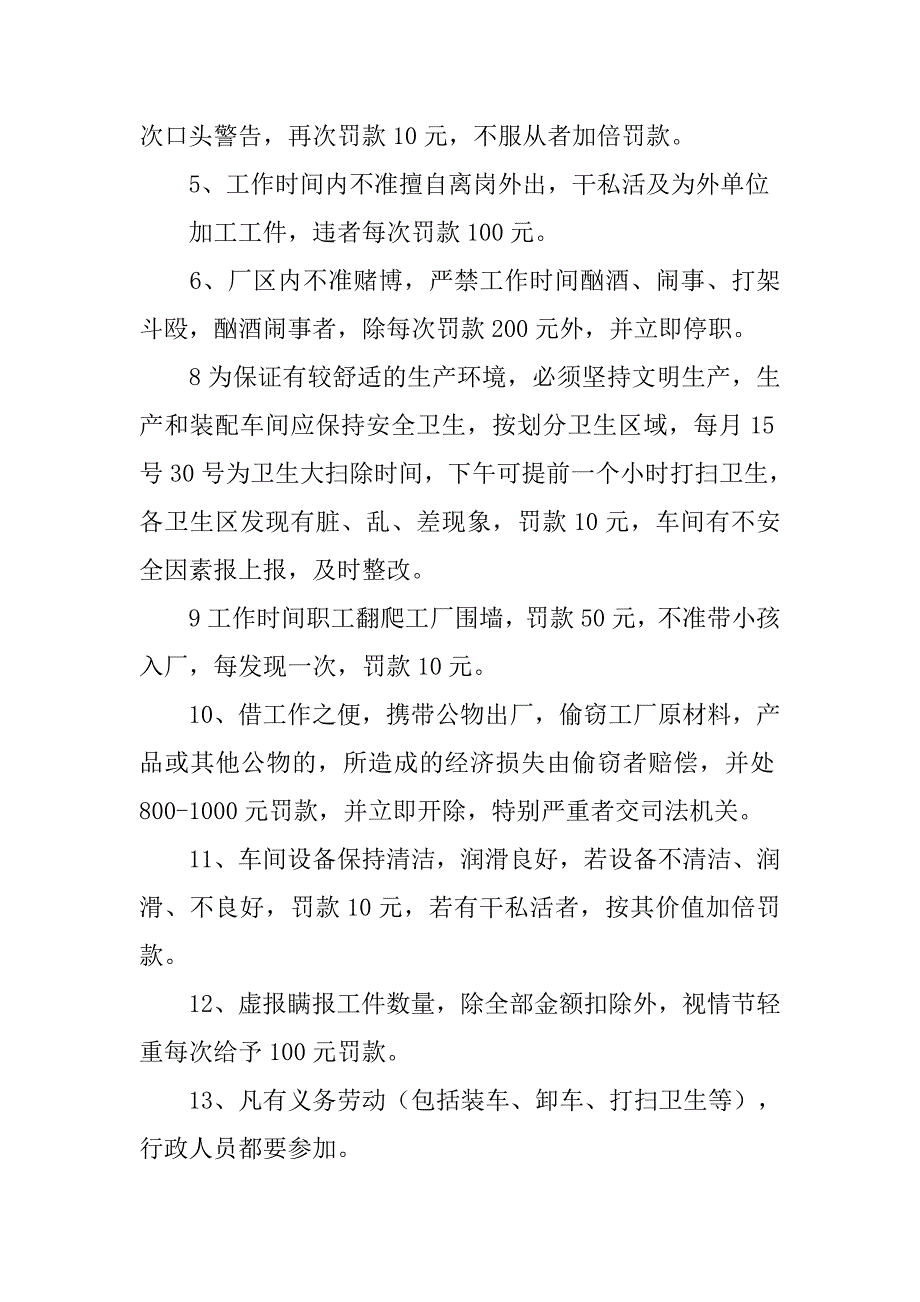 机械厂规章制度.doc_第4页