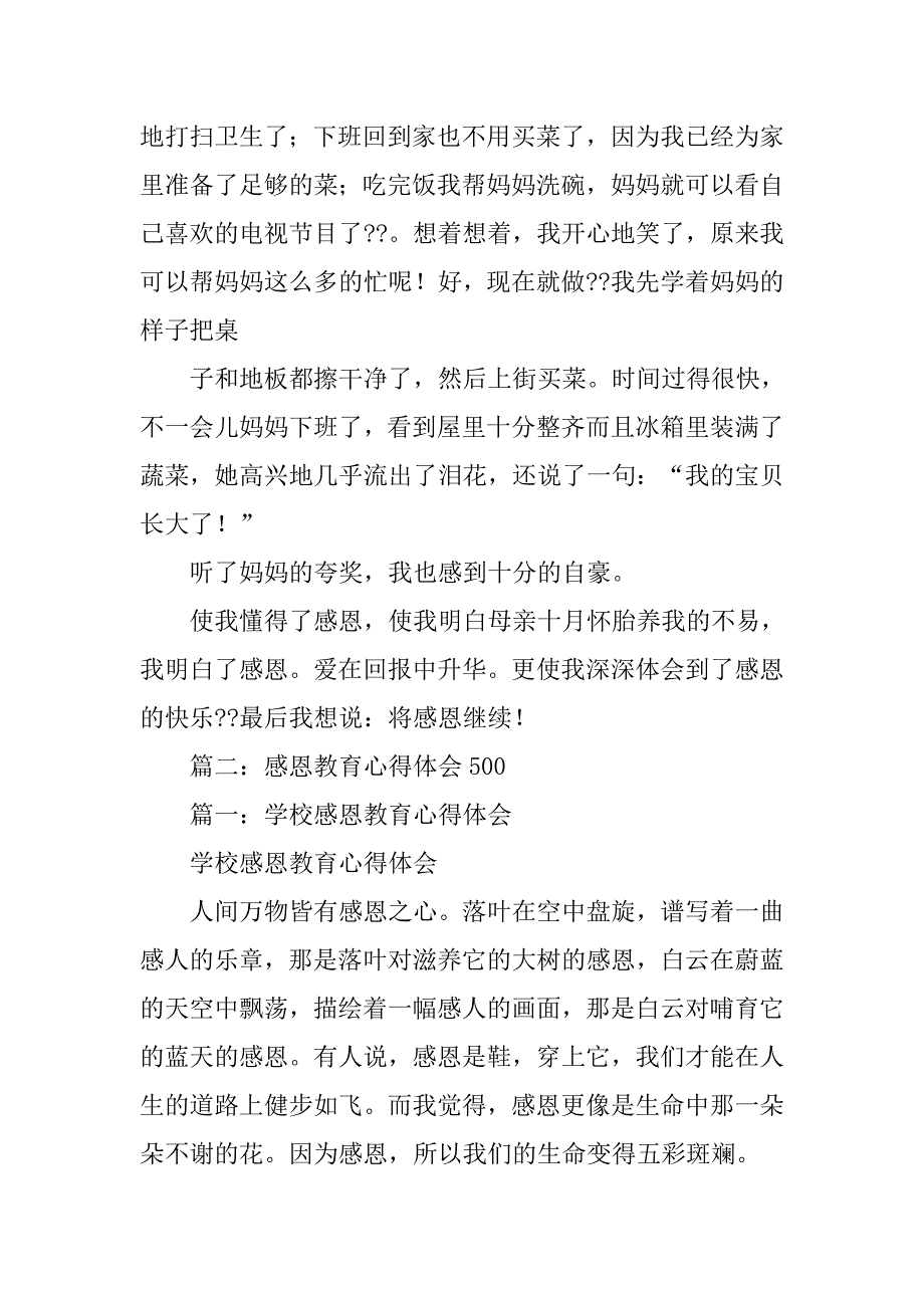 感恩学校心得体会.doc_第2页