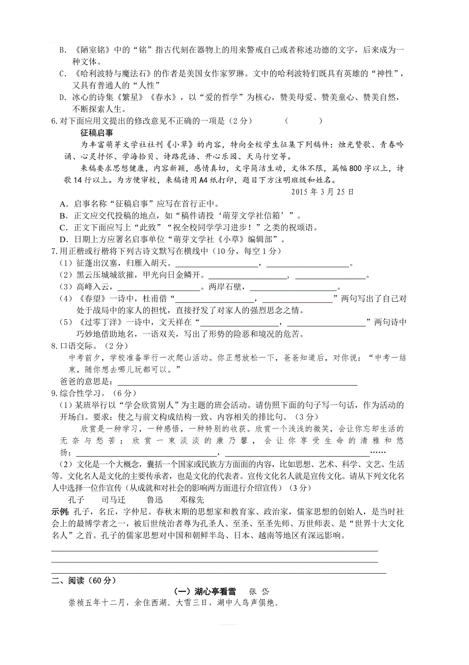 湖南省娄底市新化县2019年中考二模语文试题含答案_第2页