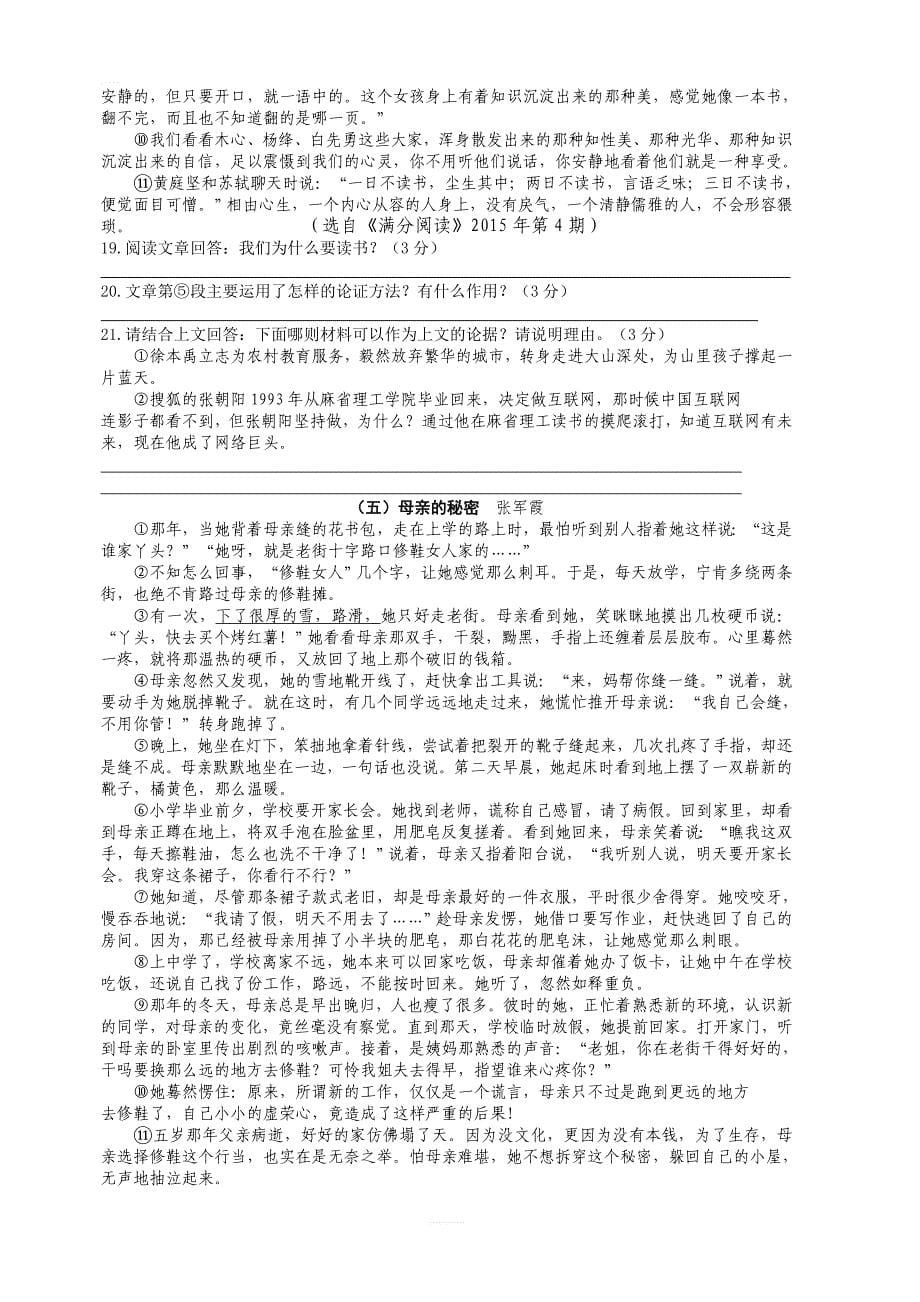 湖南省娄底市新化县2019年中考二模语文试题含答案_第5页