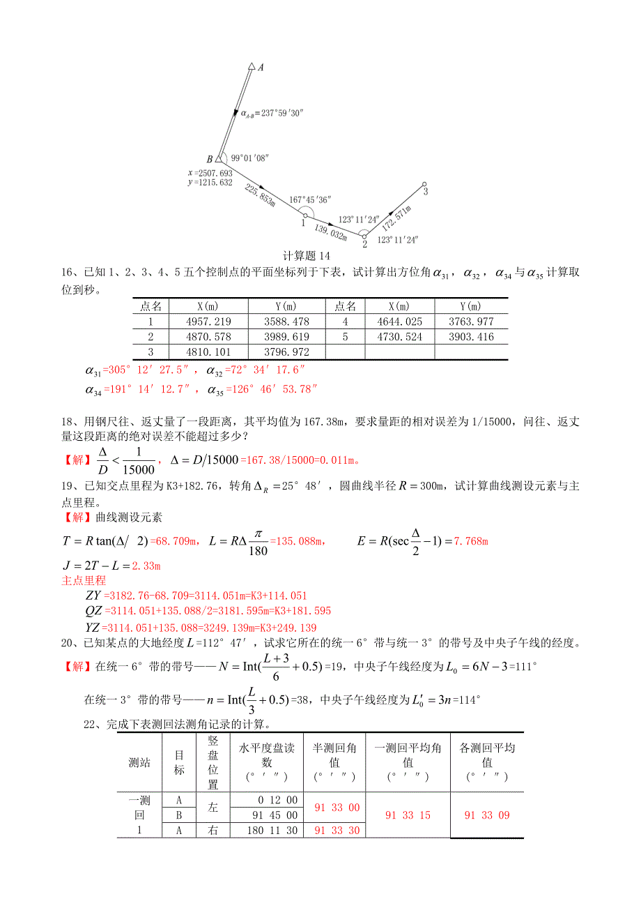 土木工程测量填空题库及参考答1_第4页