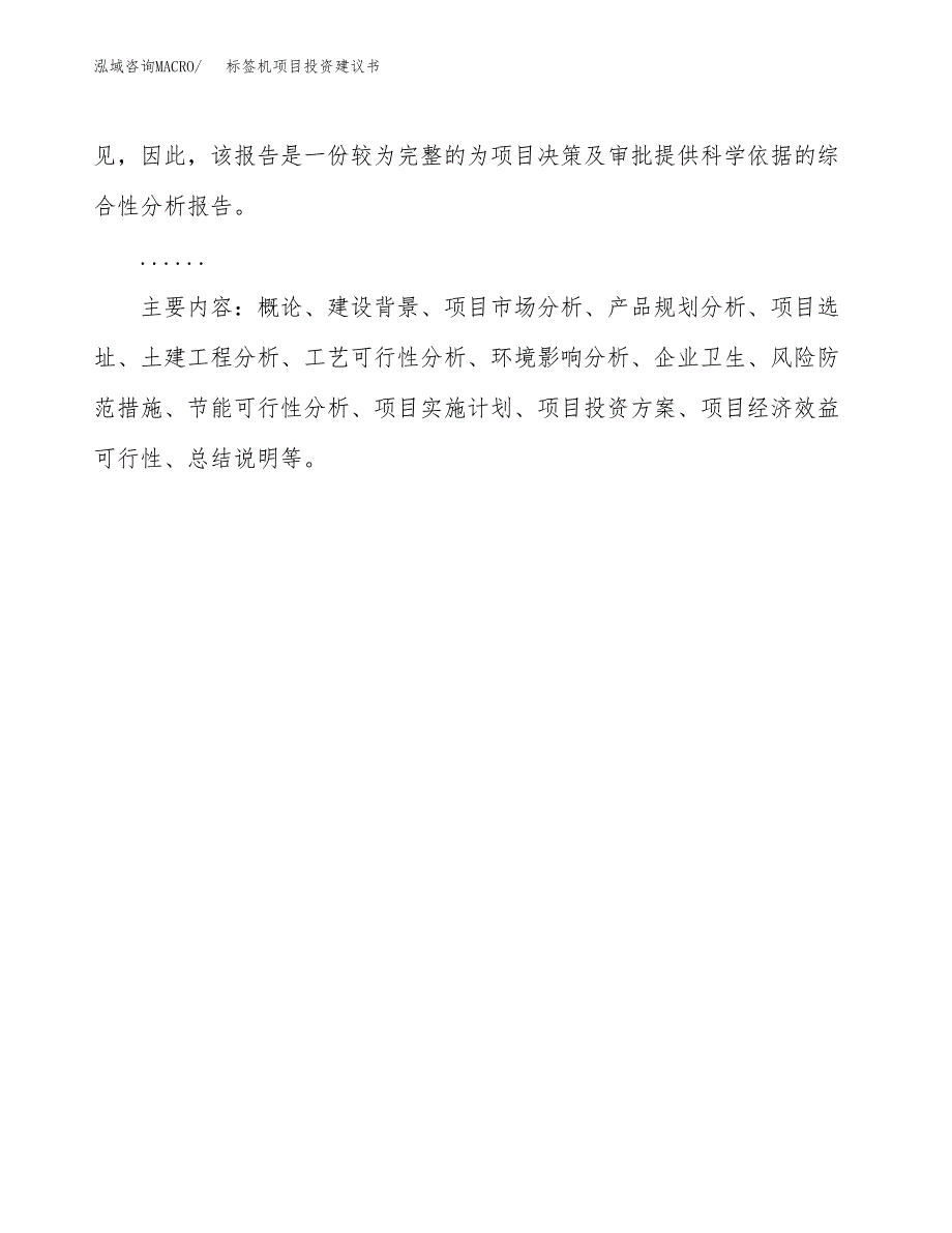 标签机项目投资建议书(总投资24000万元)_第3页