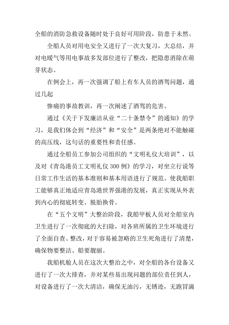 公安四项整治心得体会.doc_第3页