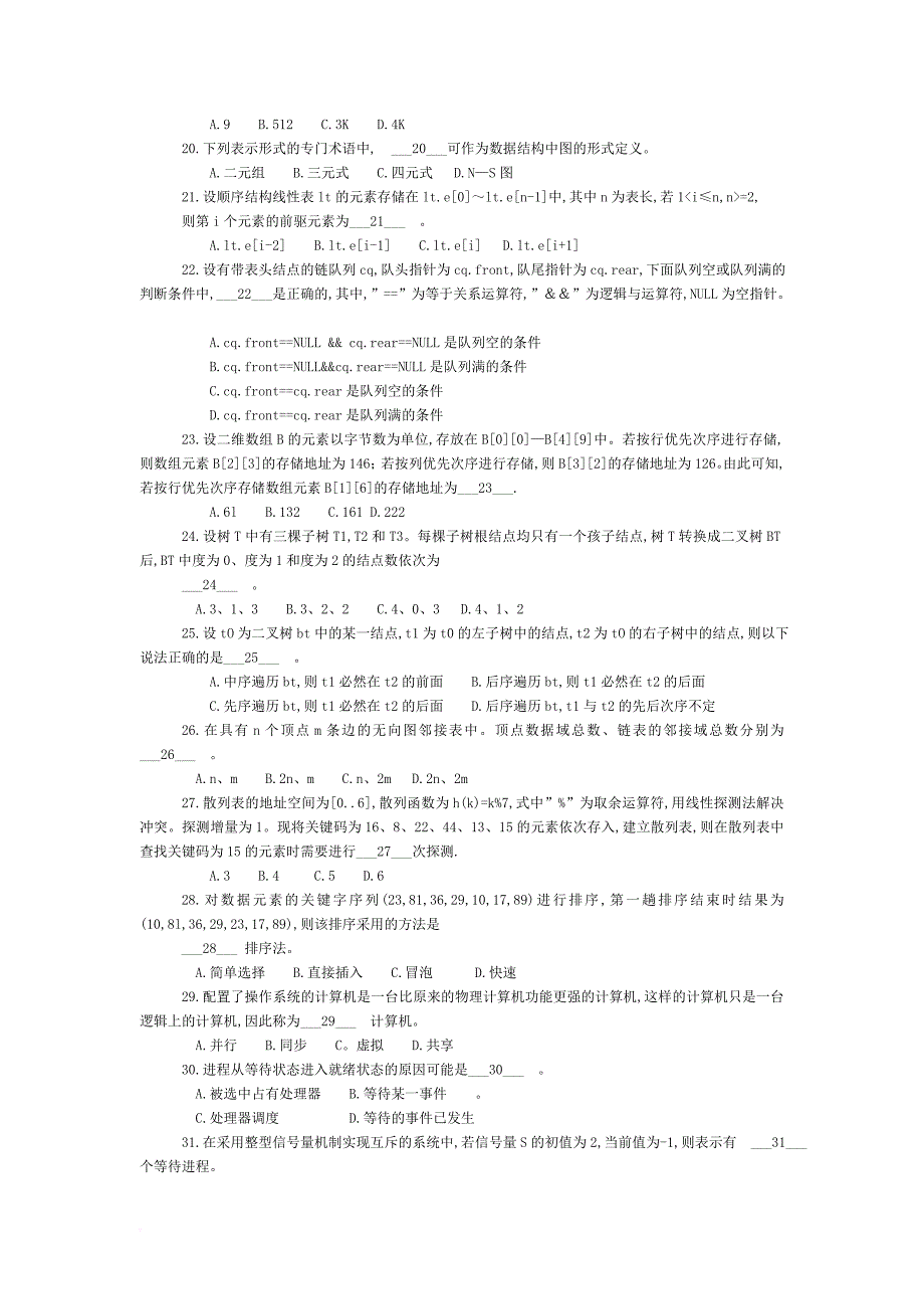 计算机三级江苏省考试真题_第4页