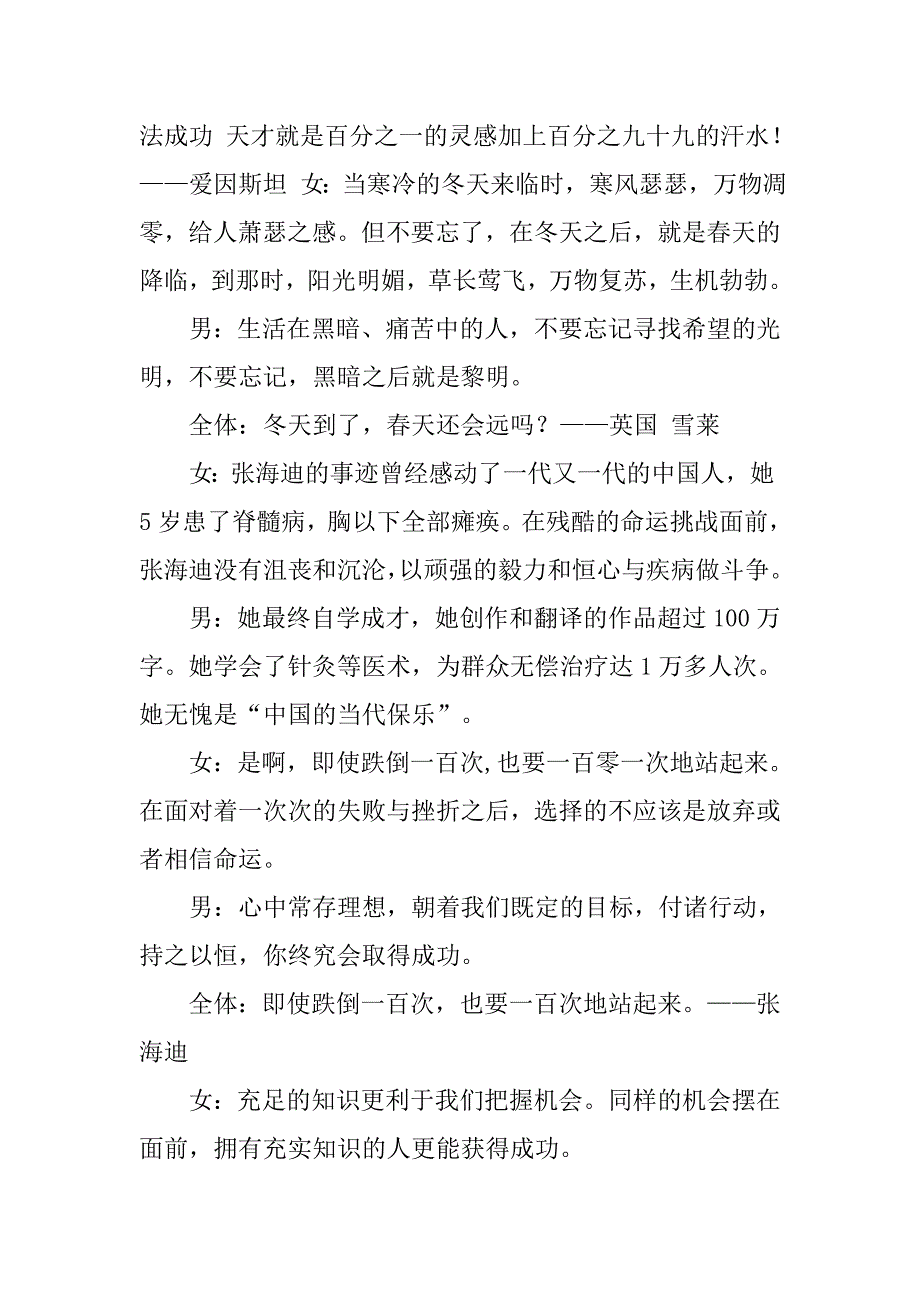 关于名言警句的对会主持稿.doc_第3页