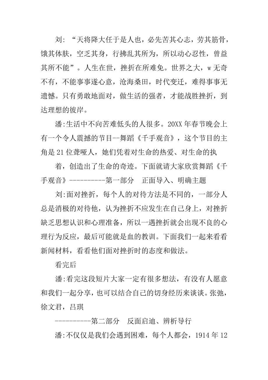 关于名言警句的对会主持稿.doc_第5页