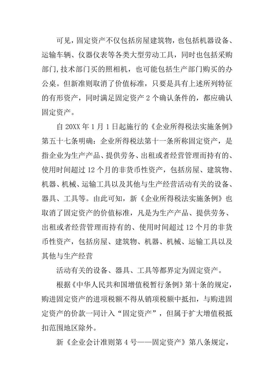 固定资产保险制度的设计.doc_第2页