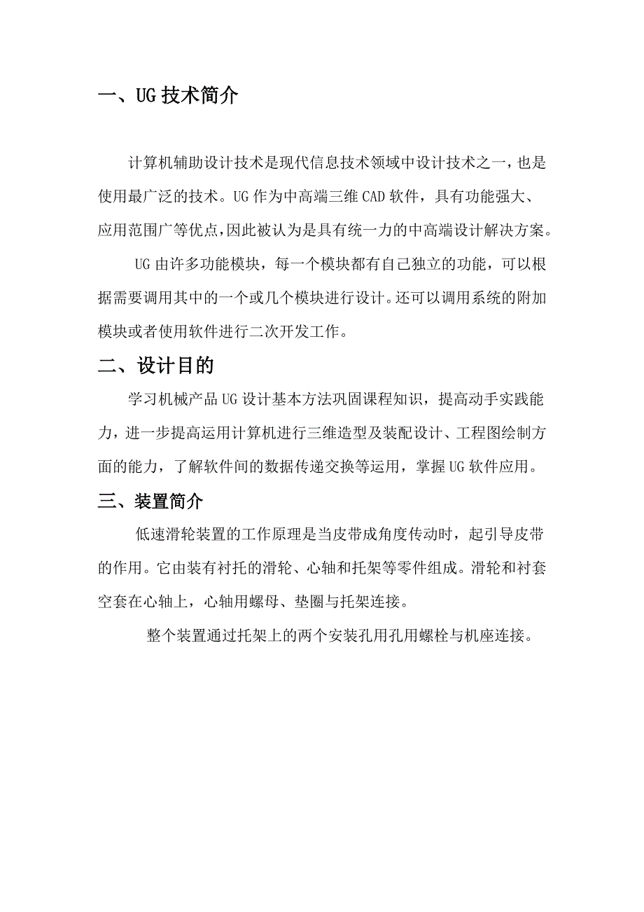 低速滑轮装置_第2页