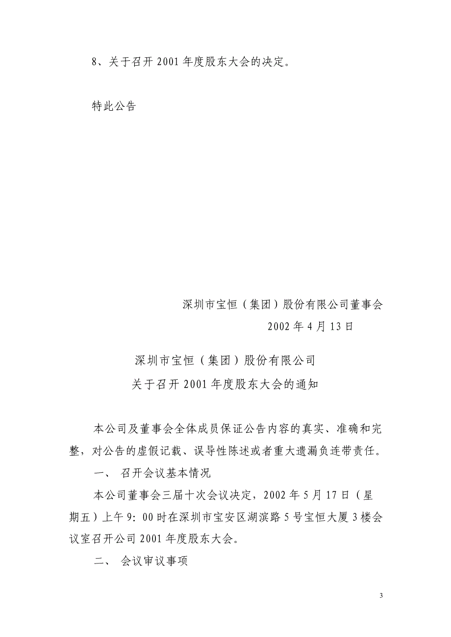 深圳某公司第三届董事会第十次会议决议公告_第3页