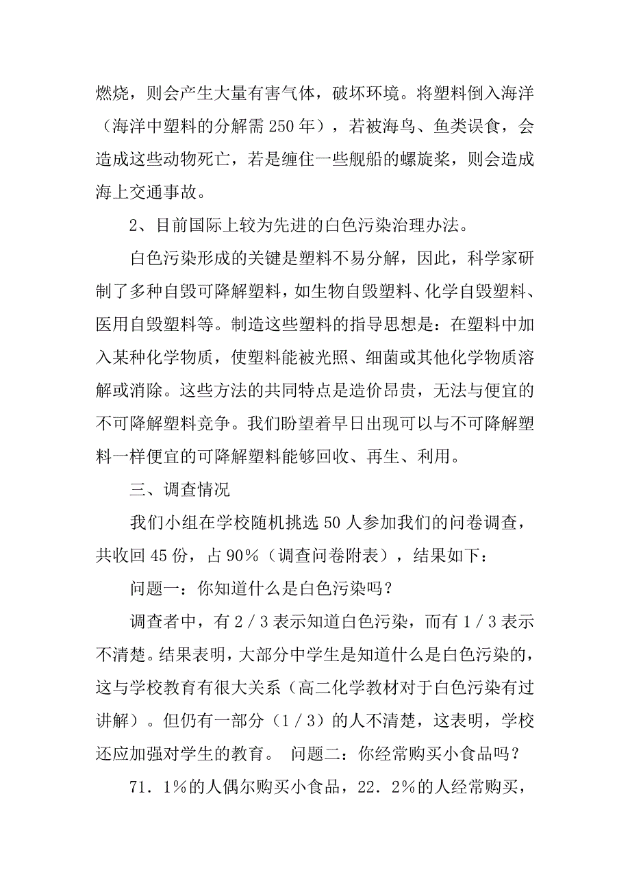 白色污染调查报告过程.doc_第2页