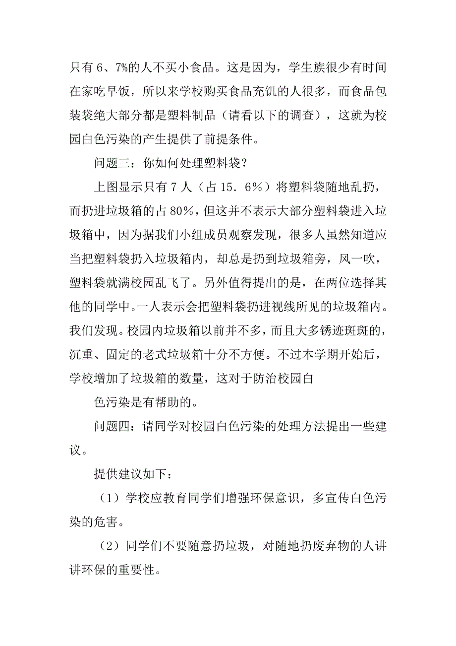 白色污染调查报告过程.doc_第3页