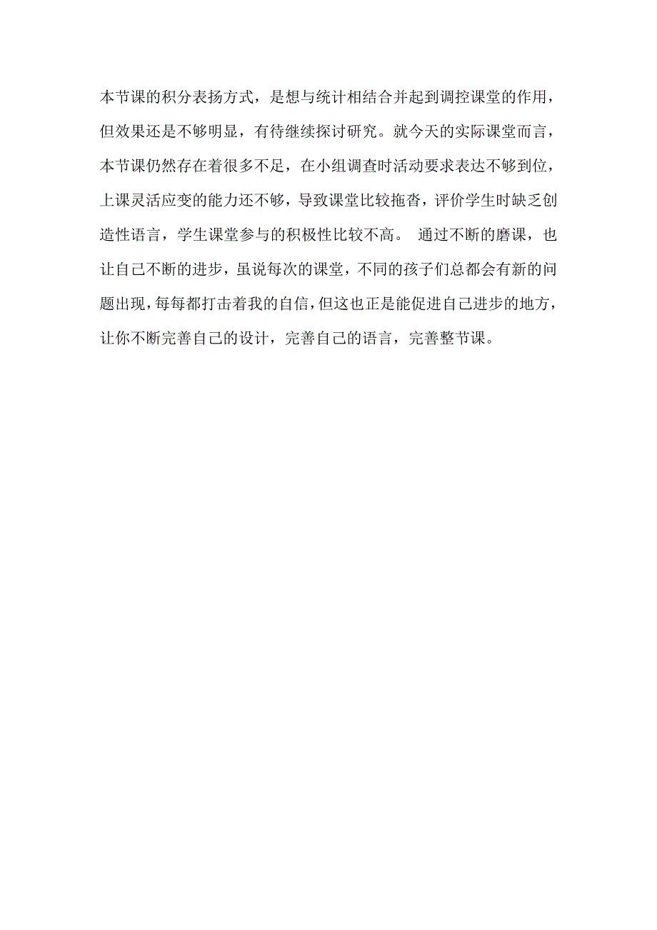 评选吉祥物教学反思_第2页