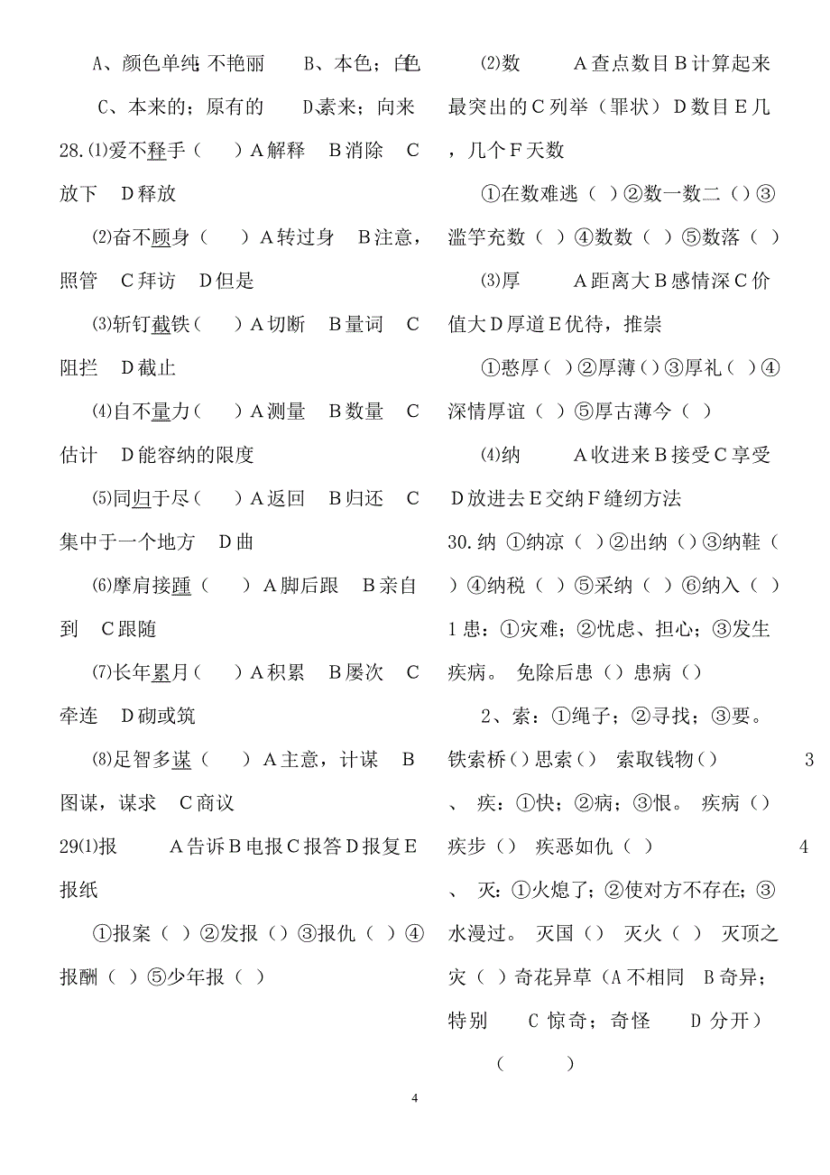 四年级上一字多义专项_第4页