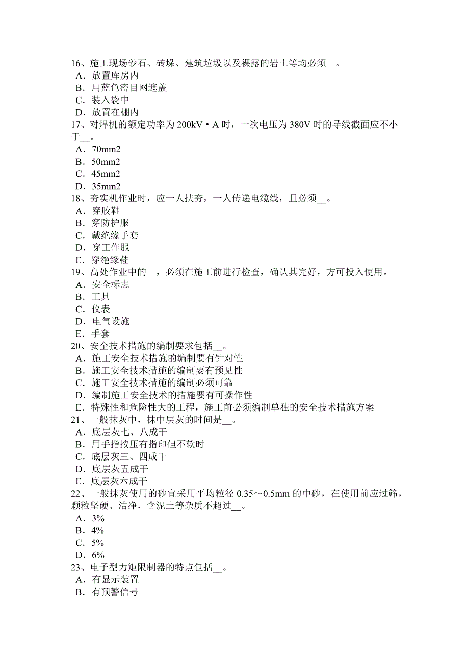 西藏建筑工程C证安全员考试试卷_第3页